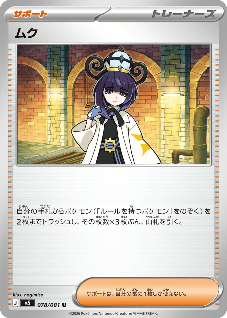 Gwynn - M5 078/081 - JP