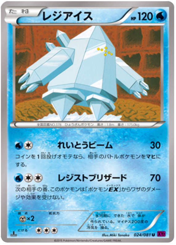 Regice - XY7 024/081 - JP