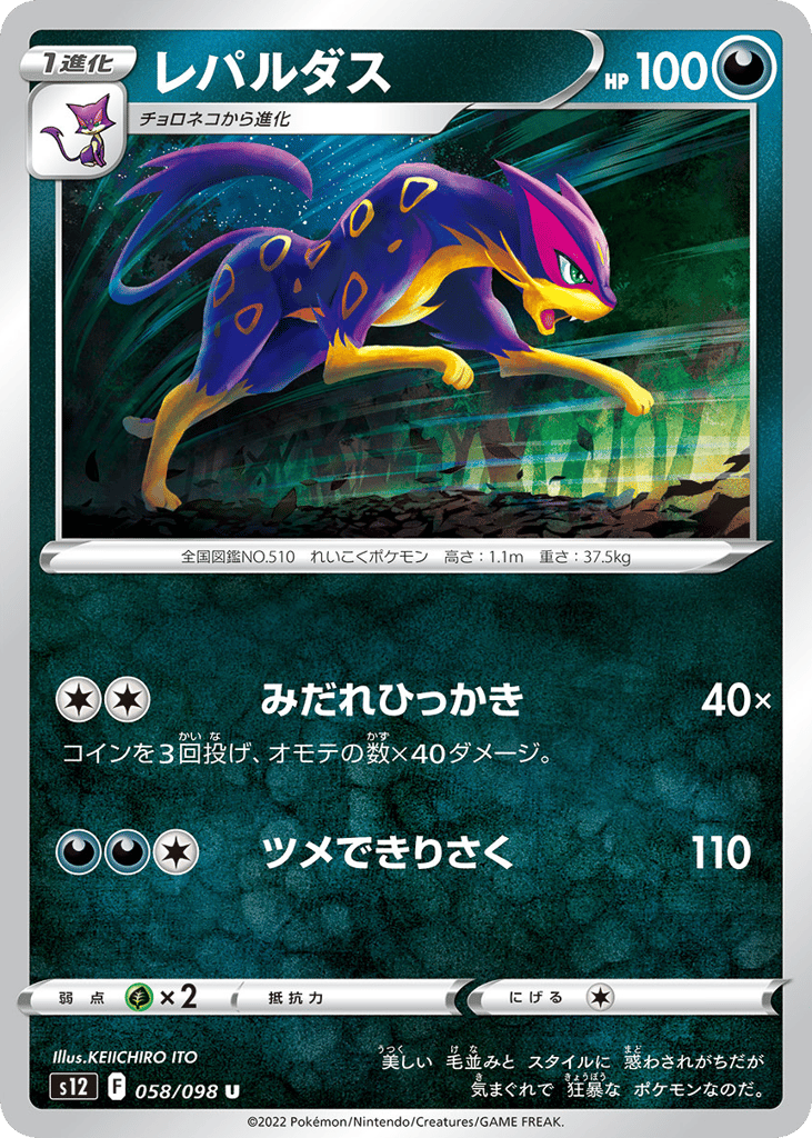 Liepard - s12 058/098 - JP