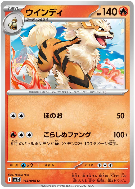 Arcanine - sv10 014/098 - JP