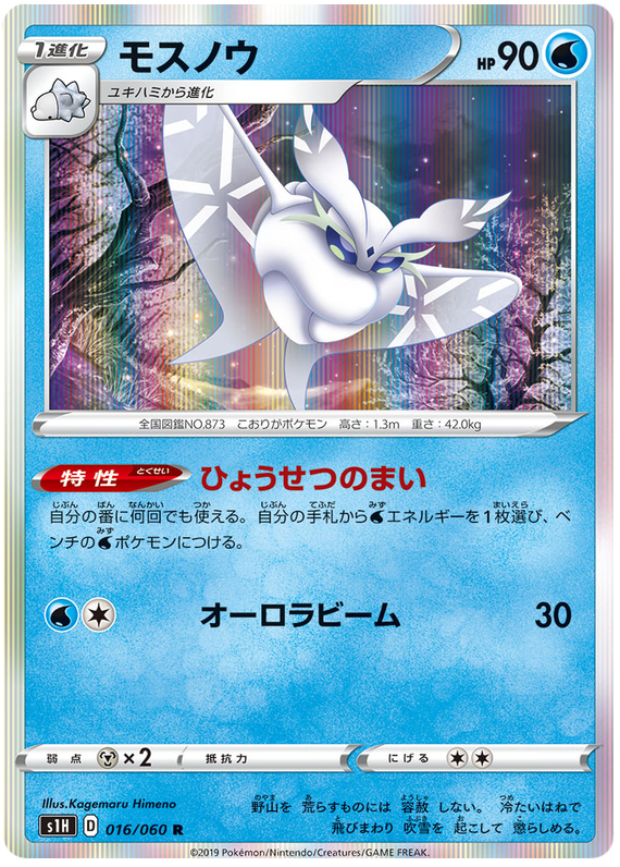 Frosmoth - s1H 016/060 - JP Frosmoth - s1H 016/060 - JP