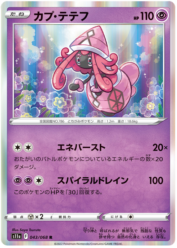 Tapu Lele - s11a 043/068 - JP Tapu Lele - s11a 043/068 - JP