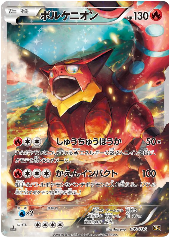 Volcanion - CP5 009/036 - JP