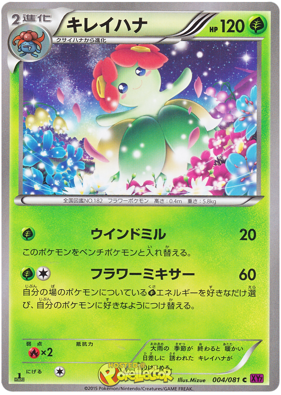 Bellossom - XY7 004/081 - JP