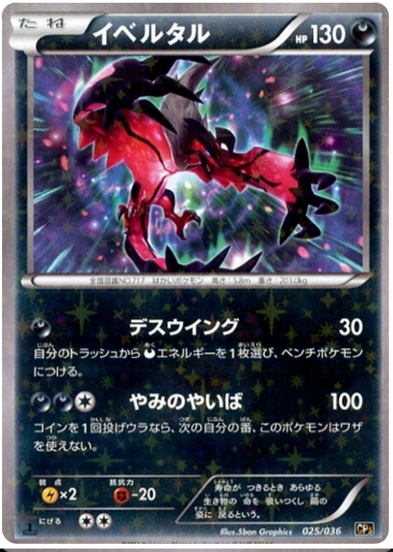 Yveltal - CP5 025/036 - JP