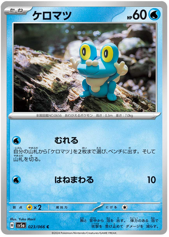 Froakie - sv5a 023/066 - JP Froakie - sv5a 023/066 - JP