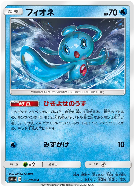 Manaphy - sm11a 022/064 - JP