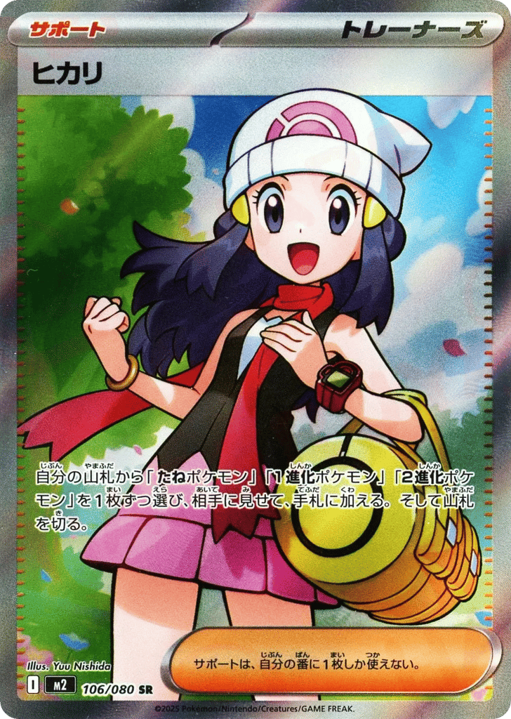 Dawn - m2 106/080 - JP Dawn - m2 106/080 - JP