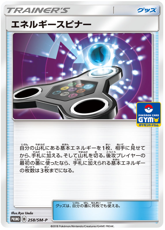 Energy Spinner - SM-P 258 - JP