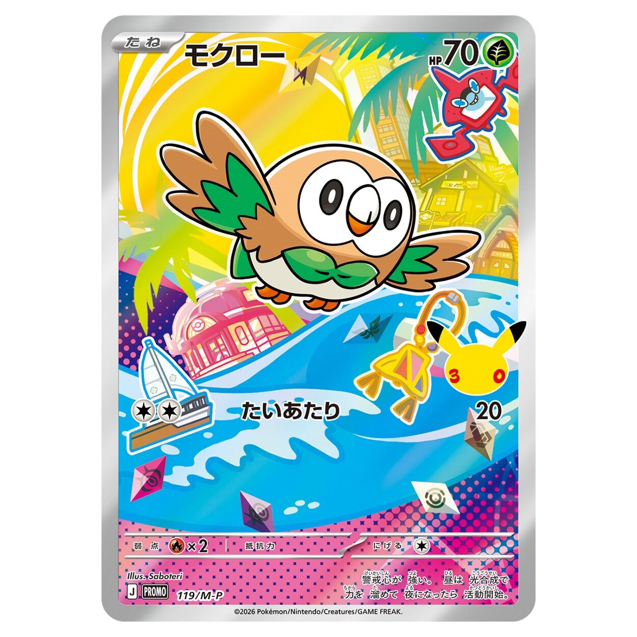 Pokémon TCG: Mega 30th Celebration Card Set - Rowlet & Litten & Popplio - JPN
