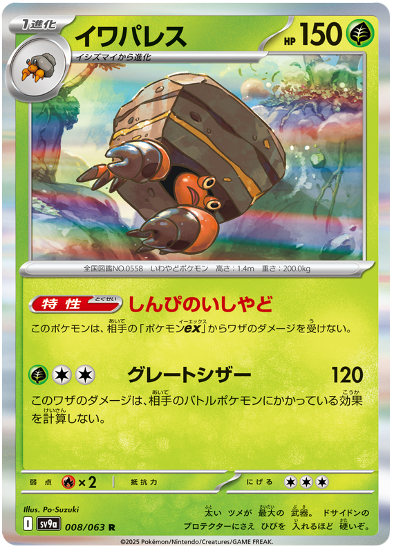 Crustle - sv9a 008/063 - JP Crustle - sv9a 008/063 - JP