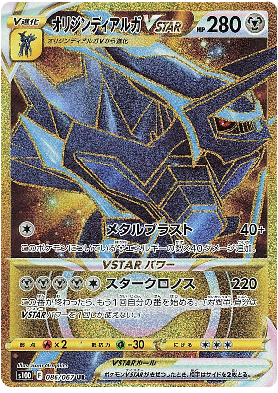 Origin Dialga VSTAR - s10D 086/067 - JP