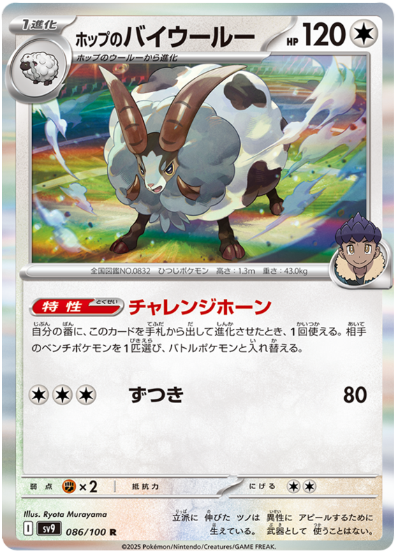 Hop's Dubwool - sv9 086/100 - JP