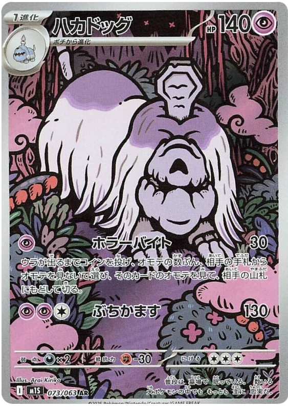 Houndstone - m1S 073/063 - JP Houndstone - m1S 073/063 - JP