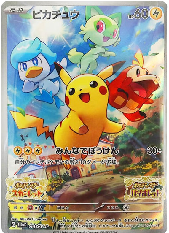Pikachu - SV-P/001 - JP