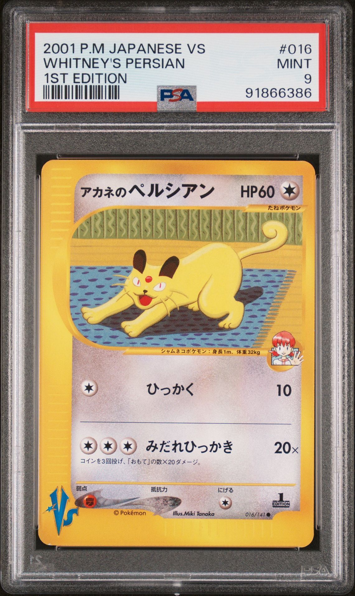 2001 POKEMON JAPANESE VS 016 WHITNEY'S PERSIAN 1ST EDITION - PSA 9 MINT - Pokémon 2001 POKEMON JAPANESE VS 016 WHITNEY'S PERSIAN 1ST EDITION - PSA 9 MINT - Pokémon
