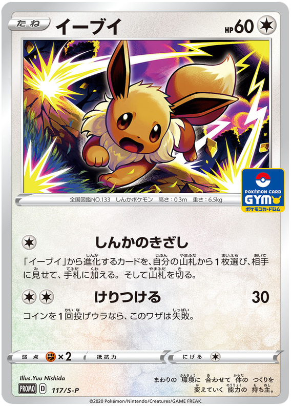 Eevee - S-P 117 - JP Eevee - S-P 117 - JP