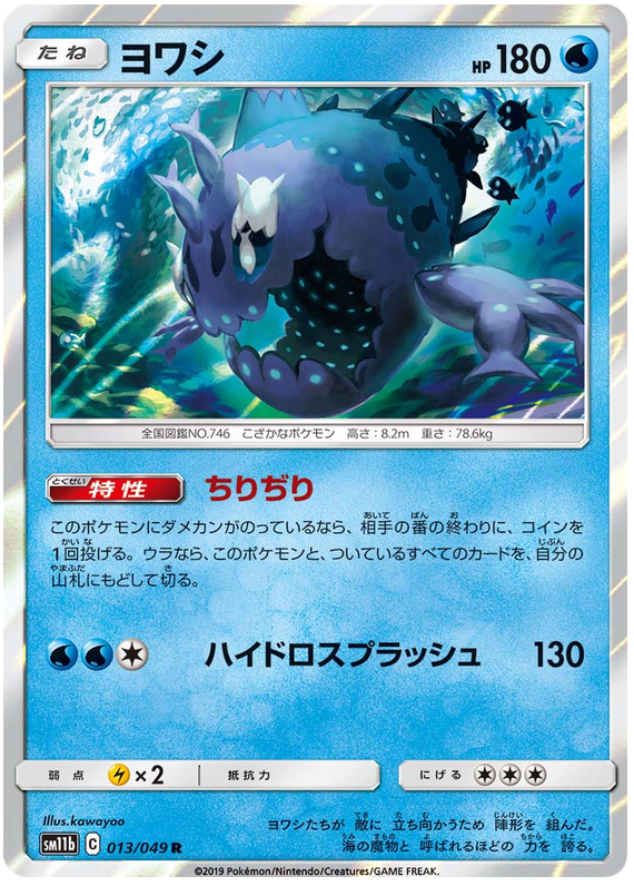 Wishiwashi - sm11b 013/049 - JP