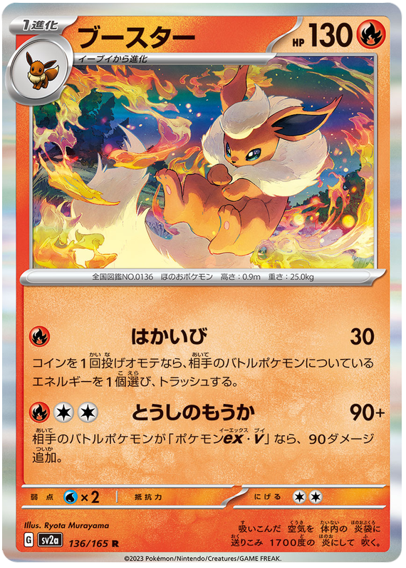 Flareon - sv2a 136/165 - JP