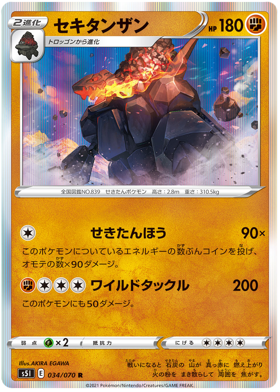 Coalossal - s5I 034/070 - JP