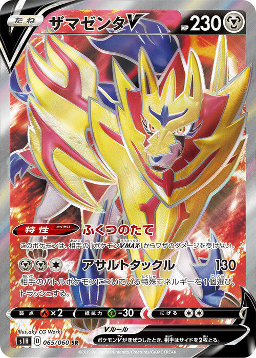 Zamazenta V - 065/060 - Pokémon TCG - Near Mint - JP