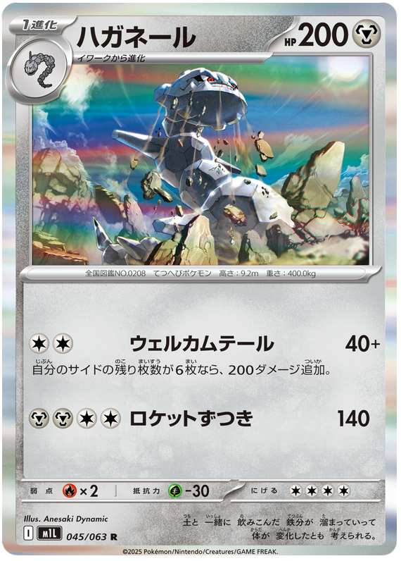 Steelix - m1L 045/063 - JP