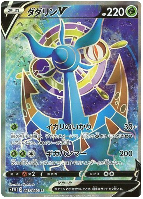 Dhelmise V - s1W 061/060 - JP