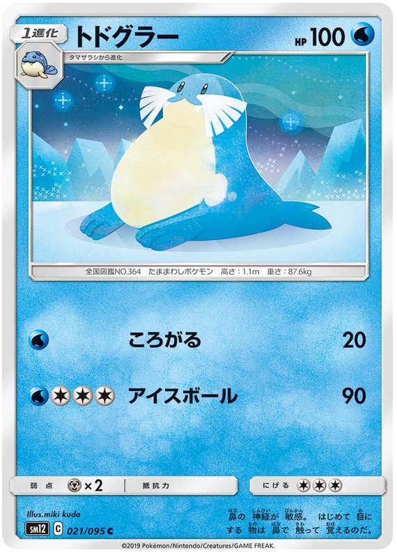 Sealeo - sm12 021/095 - JP Sealeo - sm12 021/095 - JP
