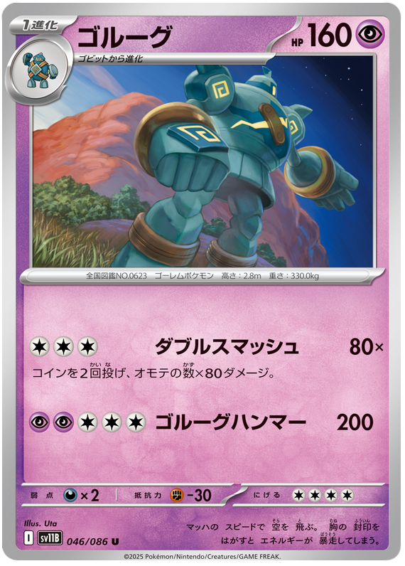 Golurk - sv11b 046/086 - JP