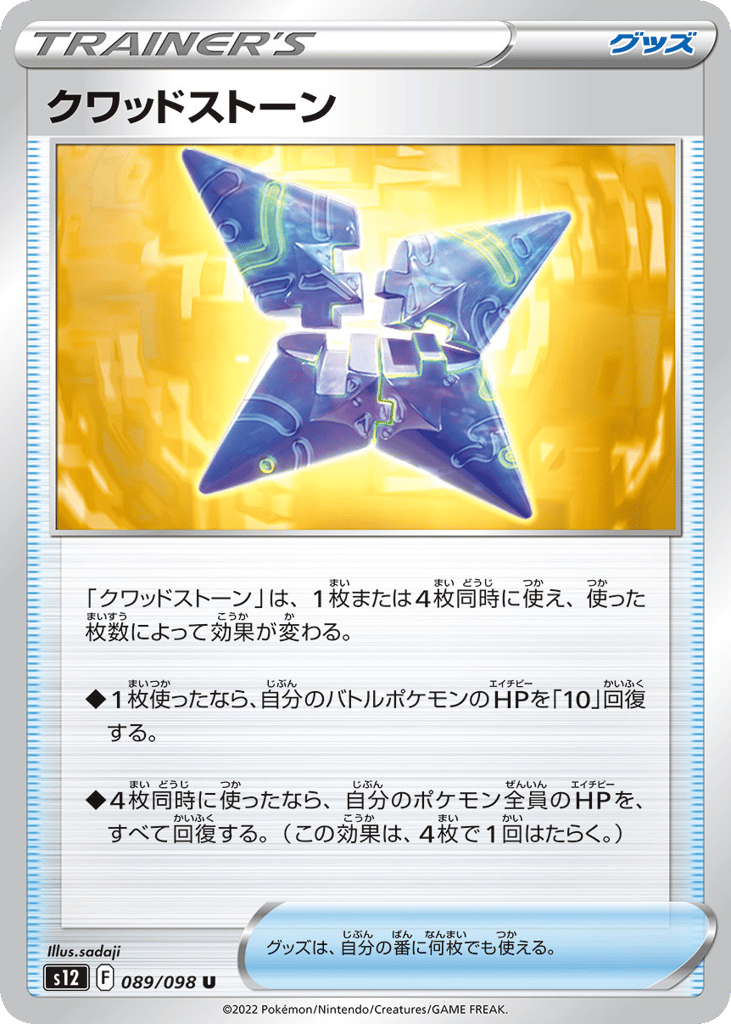 Quad Stone - s12 089/098 - JP