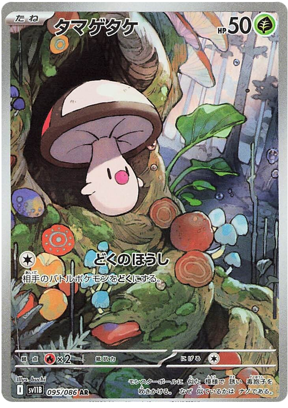 Foongus - sv11b 095/086 - JP