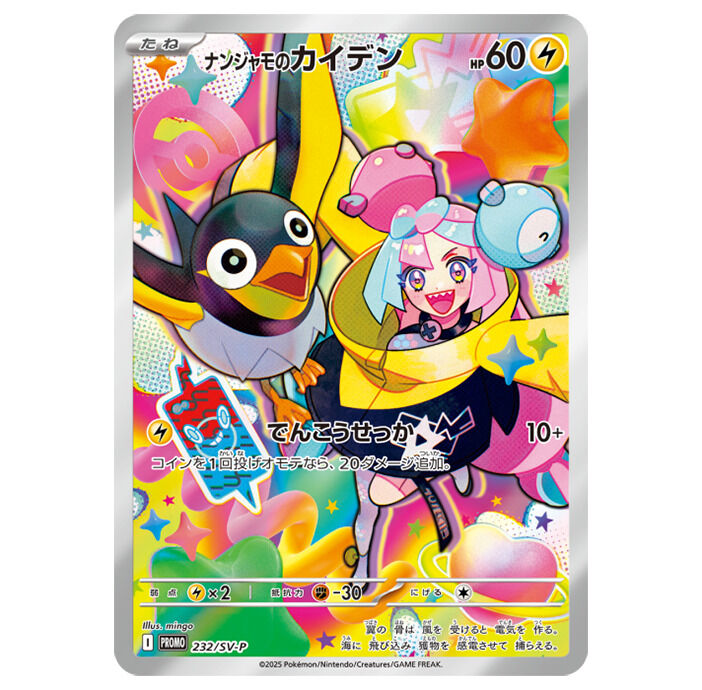 Iono's Wattrel 232/SV-P - Battle Partners (SV9) PROMO Card Sealed - JP Iono's Wattrel 232/SV-P - Battle Partners (SV9) PROMO Card Sealed - JP