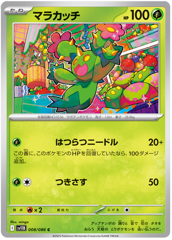 Maractus - sv11b 008/086 - JP Maractus - sv11b 008/086 - JP