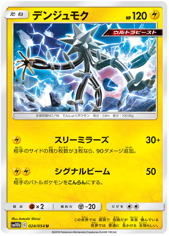 Xurkitree - sm10b 024/054 - JP