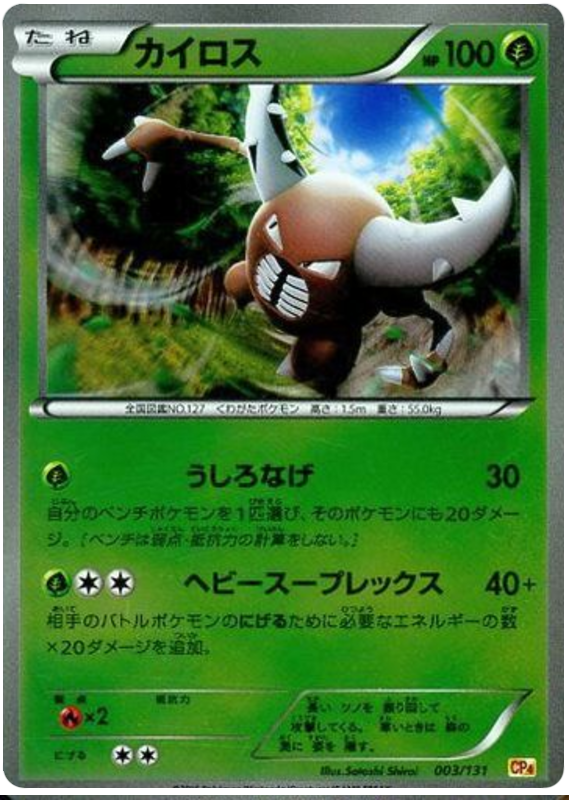 Pinsir - CP4 003/131 - JP