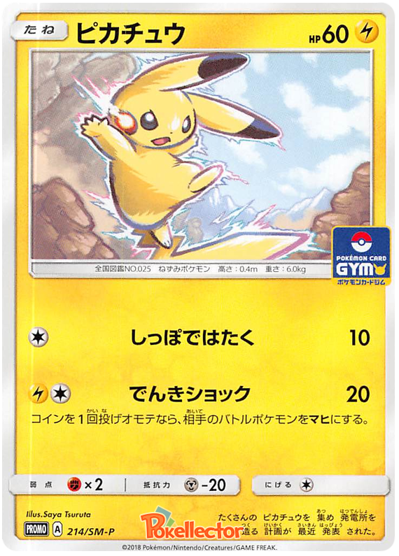 Pikachu - SM-P 214 - JP Pikachu - SM-P 214 - JP