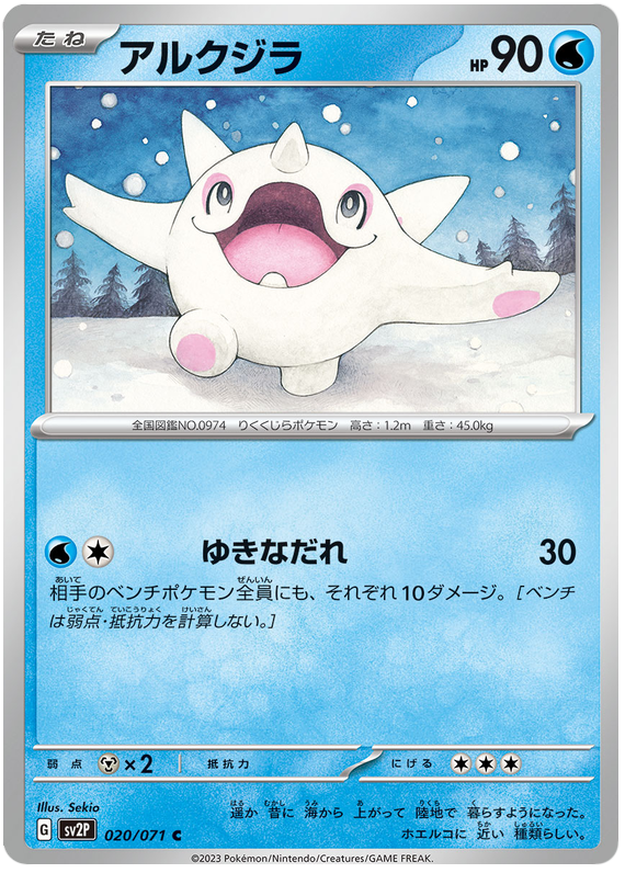 Cetoddle - sv2P 020/71 - JP Cetoddle - sv2P 020/71 - JP