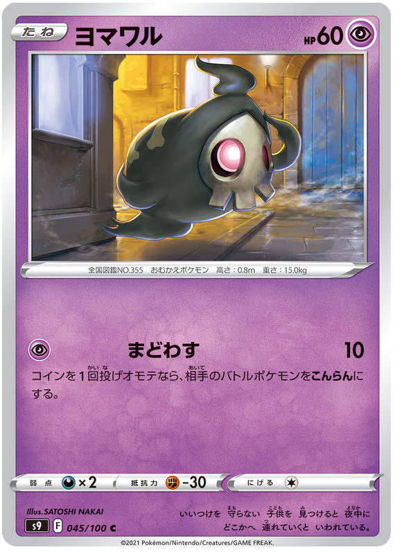 Duskull - s9 045/100 - JP Duskull - s9 045/100 - JP