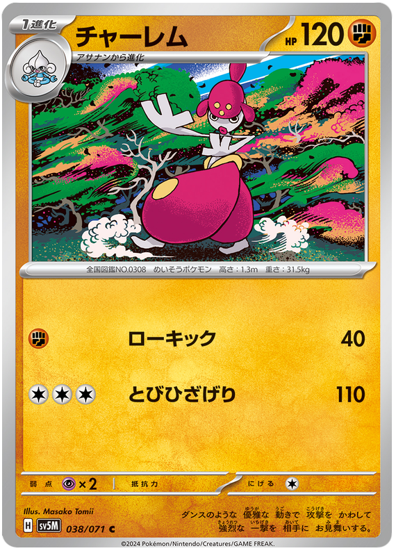 Medicham - sv5M 038/071 - JP