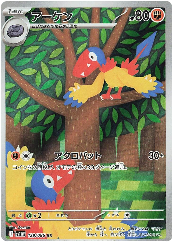 Archen - sv11w 129/086 - JP Archen - sv11w 129/086 - JP
