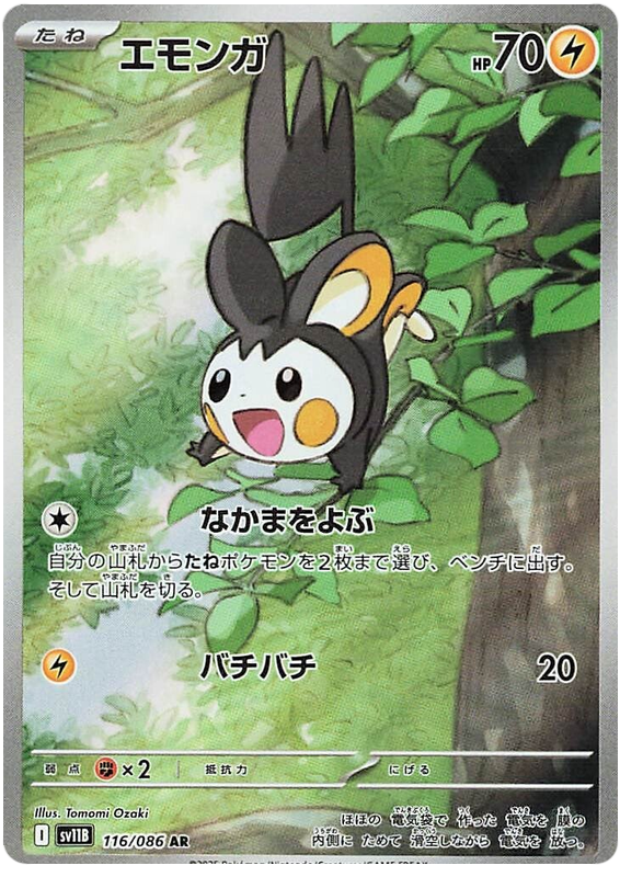 Emolga - sv11b 116/086 - JP