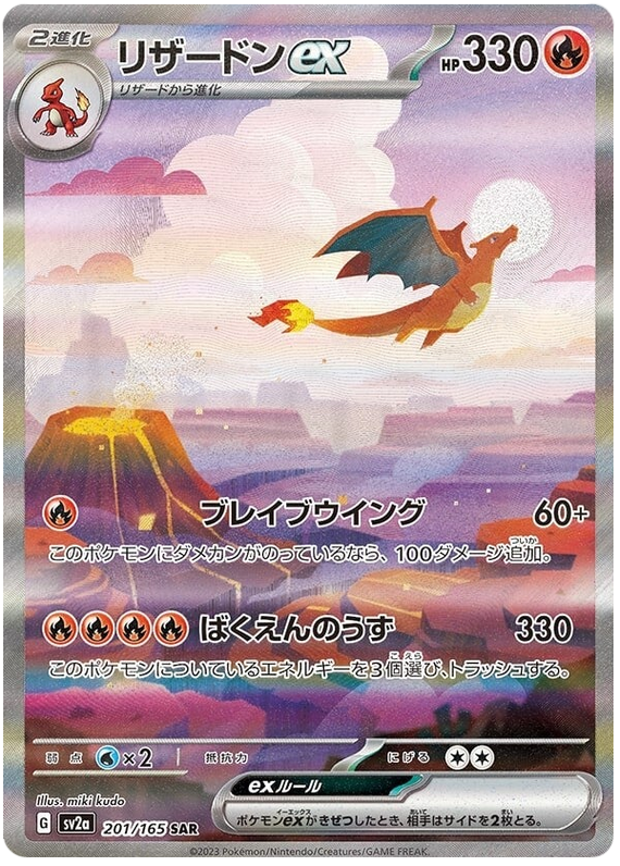 Charizard ex - sv2a 201/165 - JP