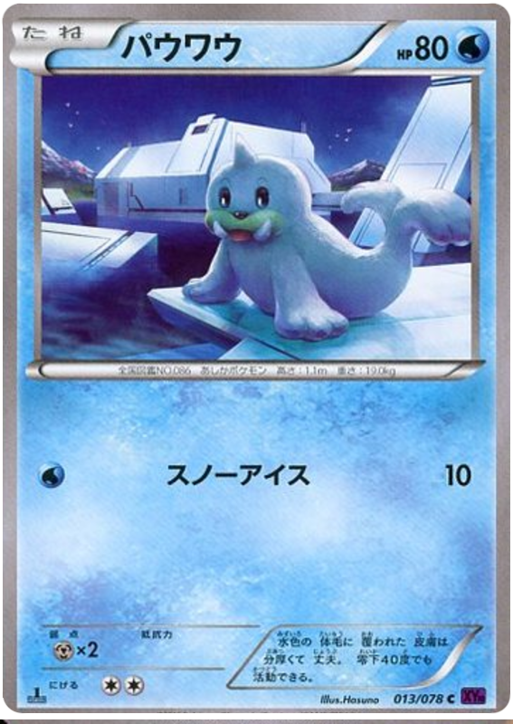 Seel - XY10 013/078 - JP Seel - XY10 013/078 - JP