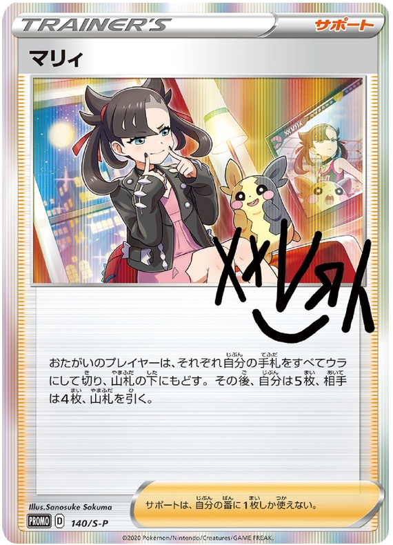 Marnie - S-P 140 - JP Marnie - S-P 140 - JP