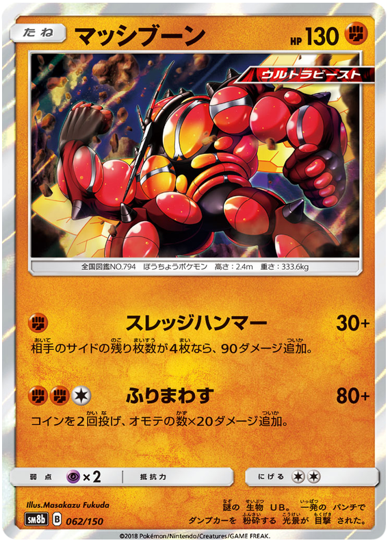 Buzzwole - sm8b 062/150 - JP