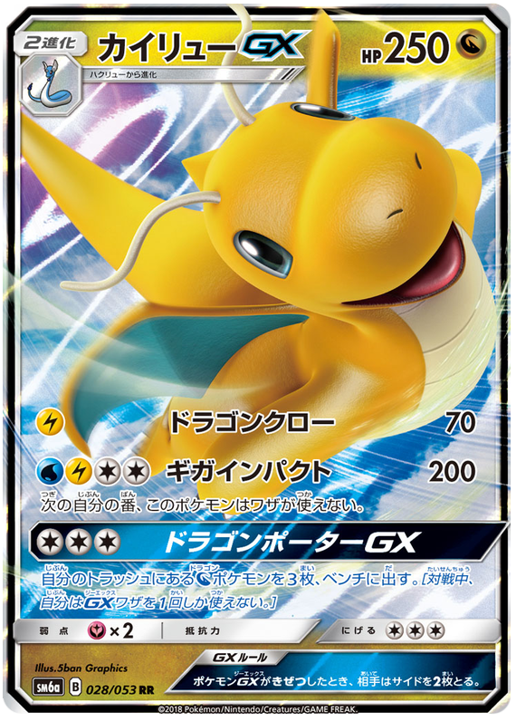 Dragonite GX - sm6a 028/053 - JP