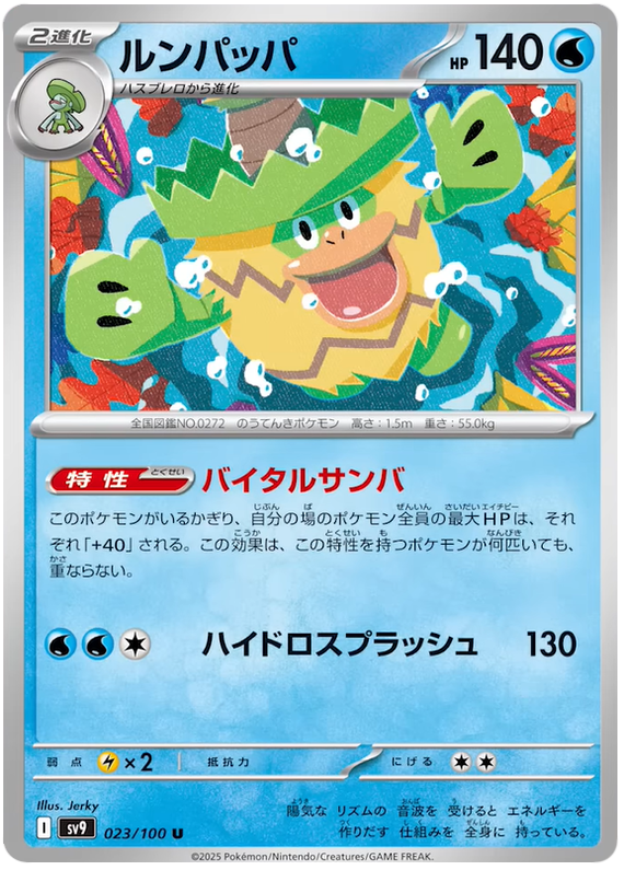 Ludicolo - sv9 023/100 - JP