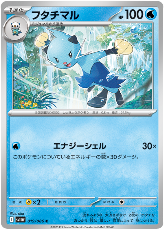 Dewott - sv11w 019/086 - JP