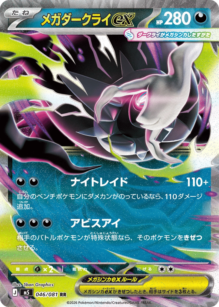 Mega Darkrai ex - M5 046/081 - JP