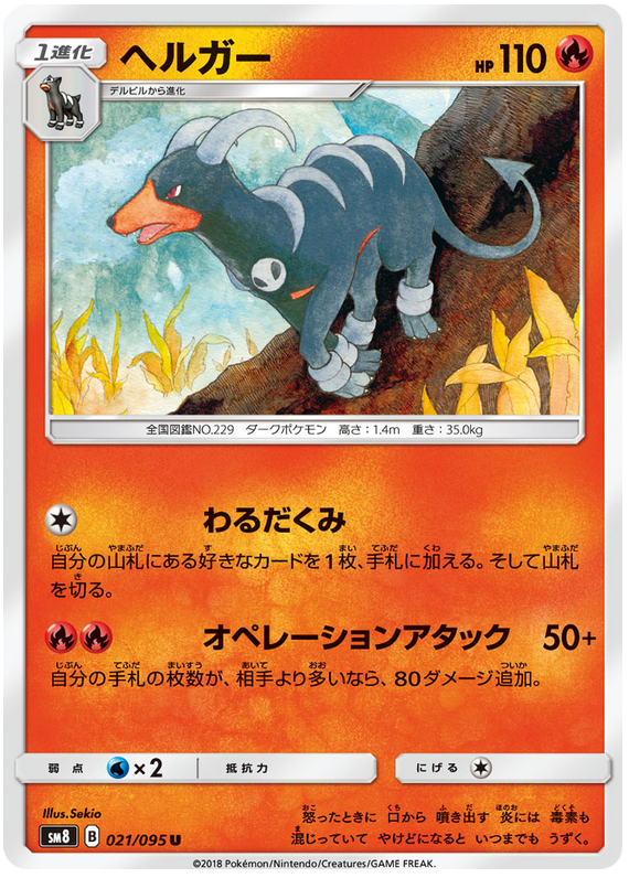 Houndoom - sm8 021/095 - JP